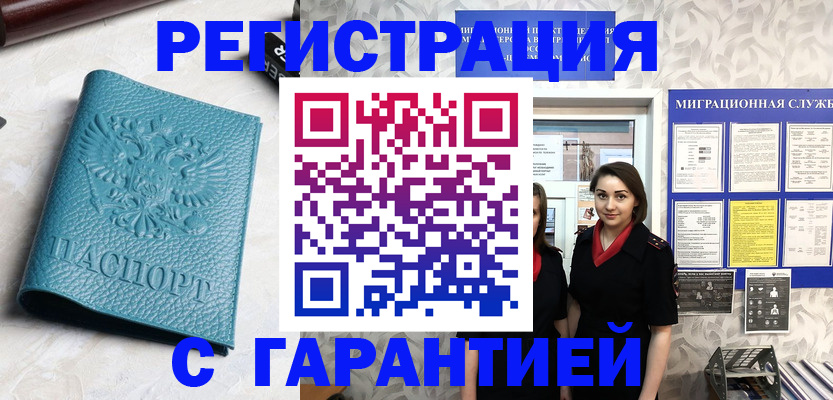 временная прописка в Губахе