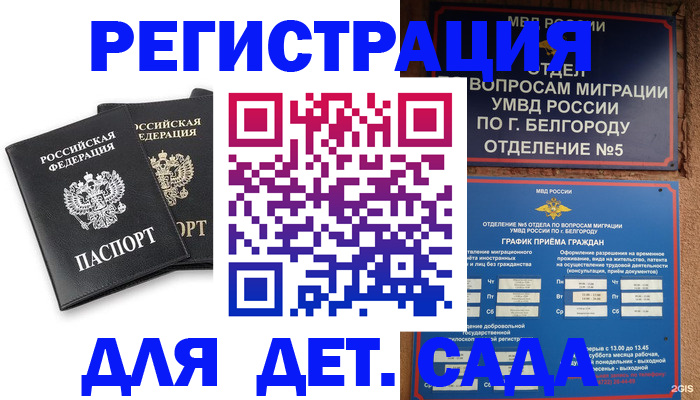 временная регистрация купить в Губахе