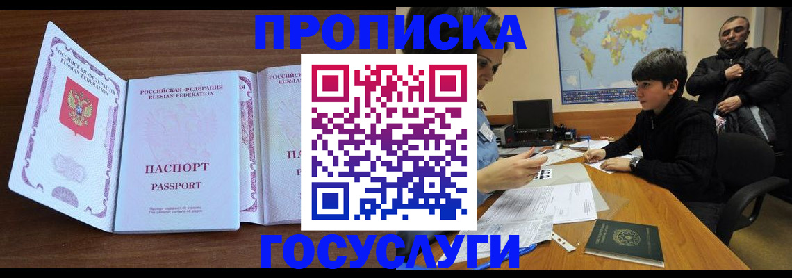 прописка в квартире в Губахе